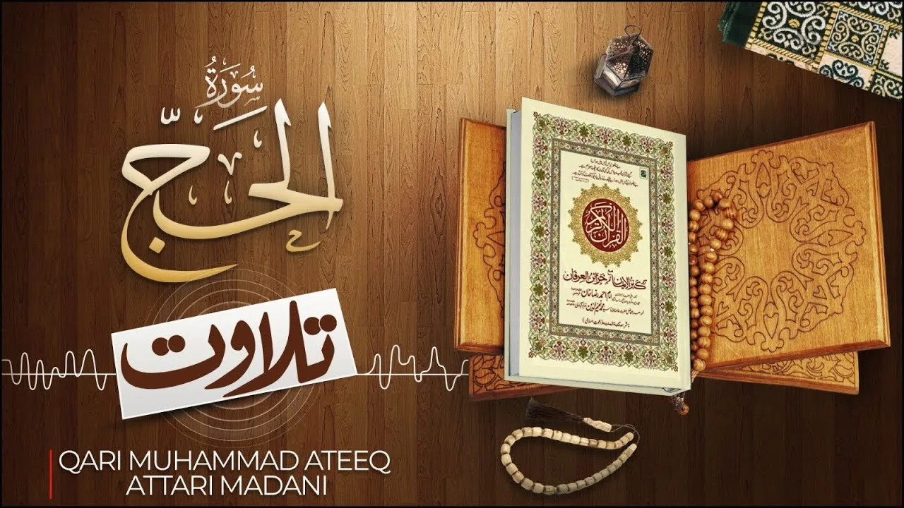 Surah Al Hajj Recitation | سورة الحج | Al Quran Al Furqan